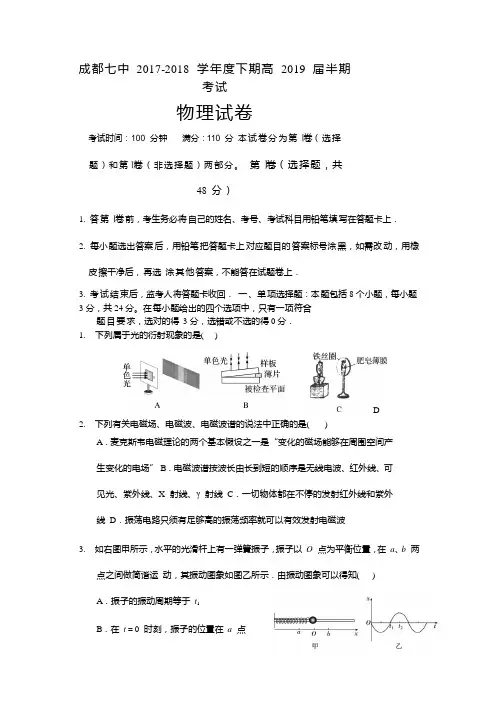 2017-2018学年四川省成都市第七中学高二下学期半期考试物理试题Word版含答案