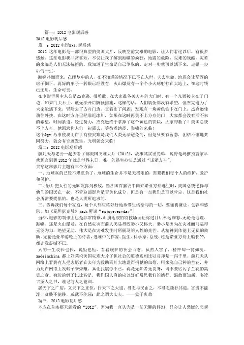 2012电影影评
