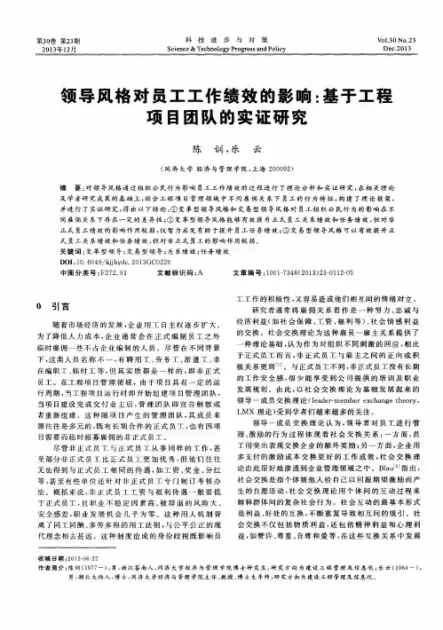 领导风格对员工工作绩效的影响：基于工程项目团队的实证研究