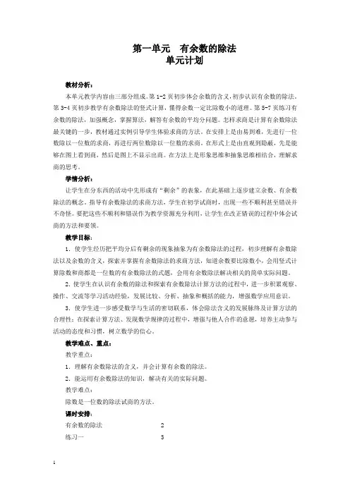 苏教版小学第四册数学全册教案