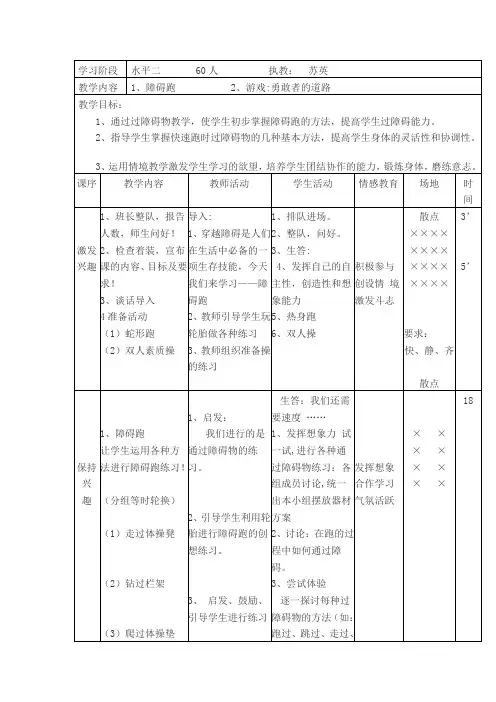 《障碍跑》教案