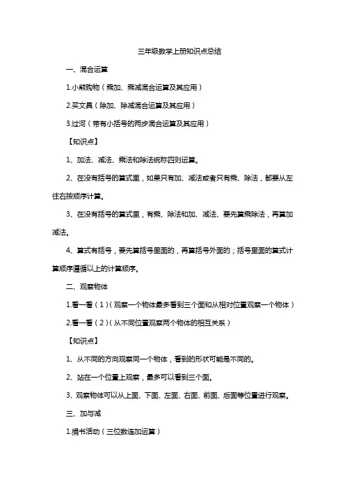 三年级数学上册知识点总结