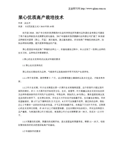 菜心优质高产栽培技术