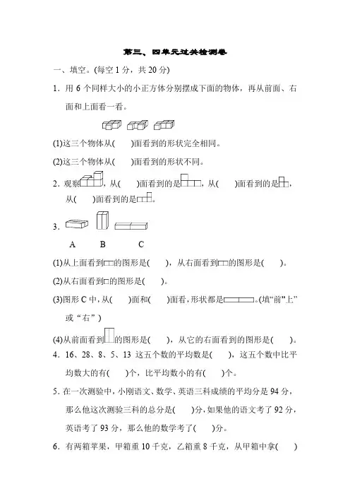 苏教版四年级上册数学试题：第三、四单元过关检测卷(含答案)