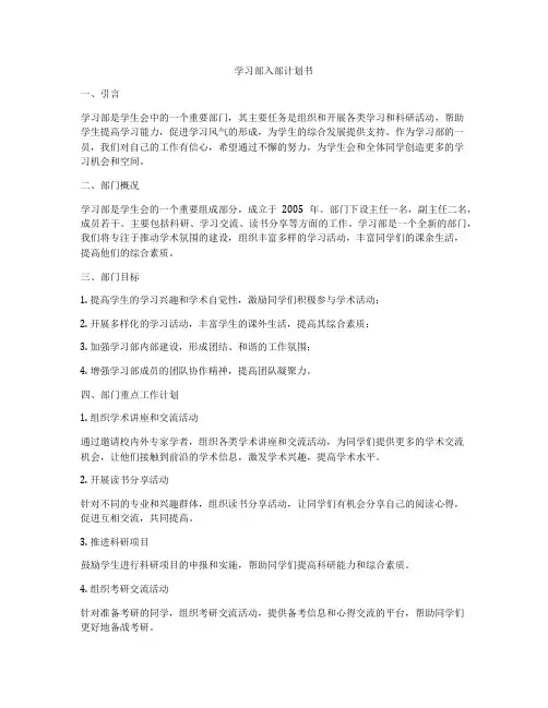 学习部入部计划书