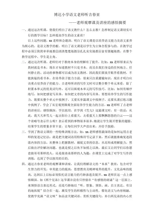 听吉春亚老师课后感悟