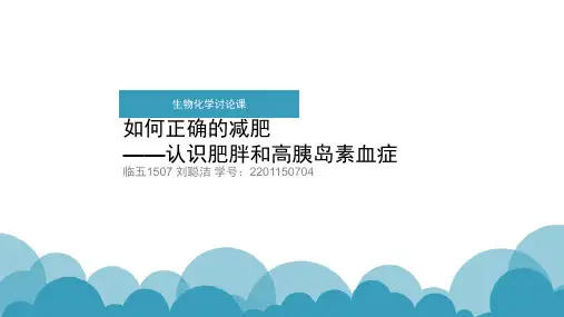 如何正确的减肥PPT课件