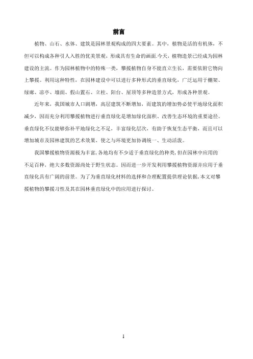 攀援植物及其在园林绿化中的应用