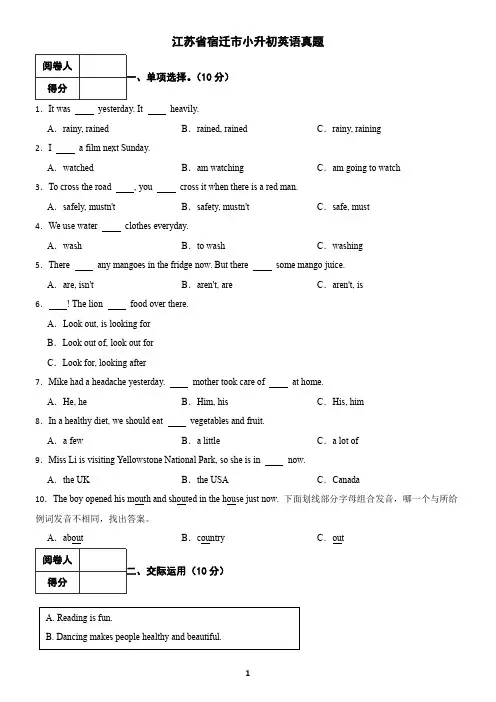 江苏省宿迁市小升初英语真题(含答案)