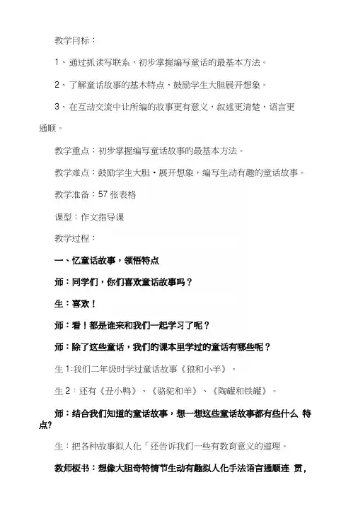 人教版小学四年级上册第三单元习作教学设计.docx