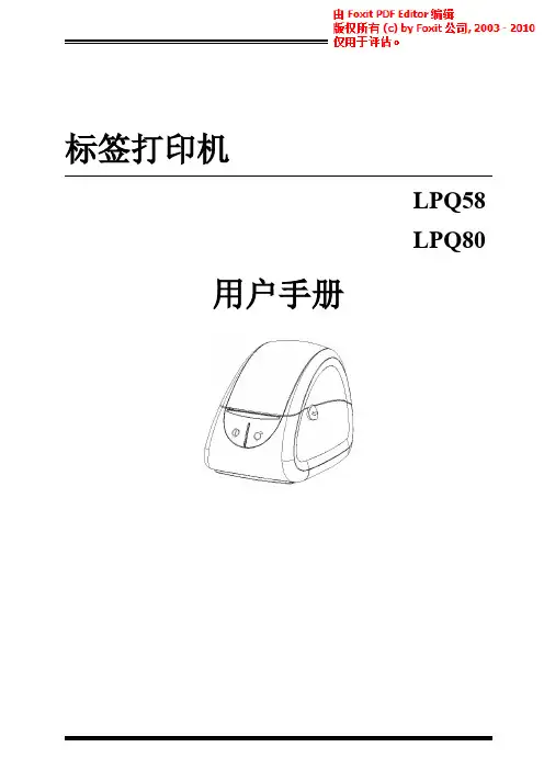 汉印条码标签热敏打印机LPQ58和LPQ80用户手册.