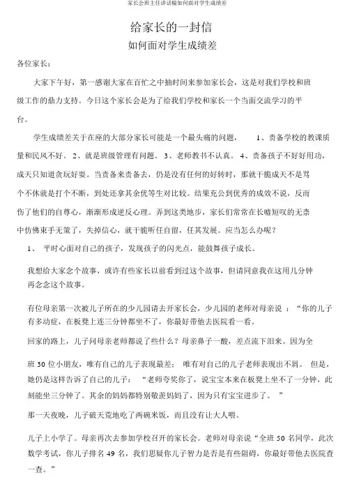 家长会班主任发言稿如何面对学生成绩差