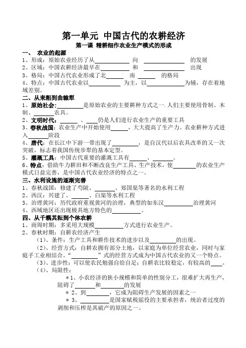 高一历史岳麓版必修二前三单元学案导学案,纯手打