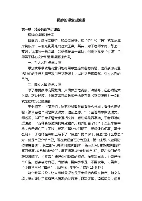 精妙的课堂过渡语
