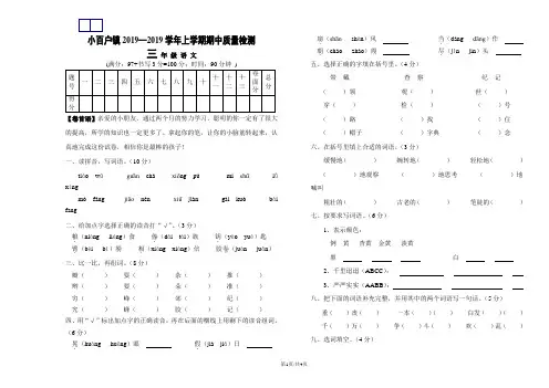 三年级上册语文期中试题质量检测  人教新课标  