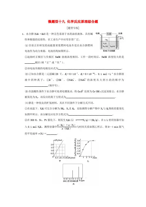 2016高考化学二轮复习 下篇 专题三 微题型十九 化学反应原理综合题
