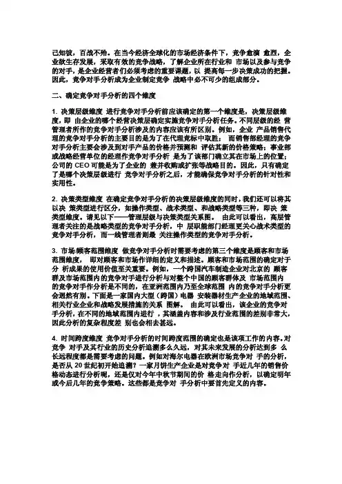 如何确定竞争对手