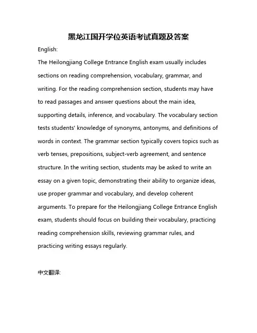 黑龙江国开学位英语考试真题及答案