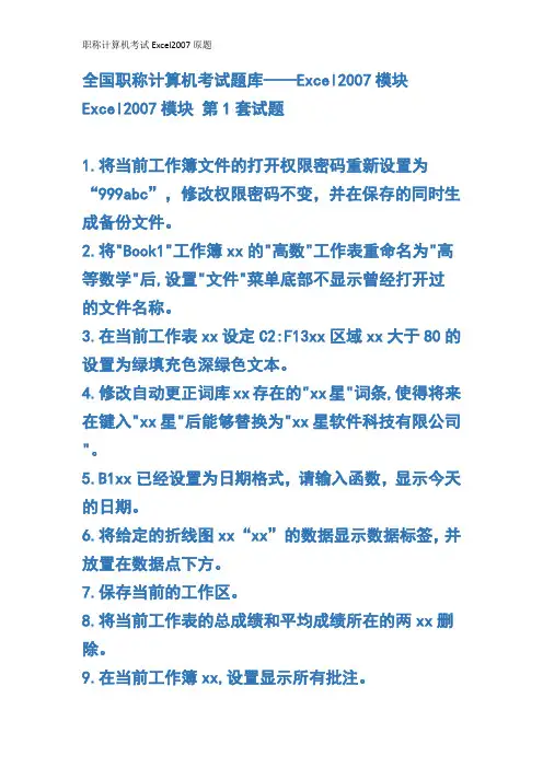职称计算机考试Excel2007原题