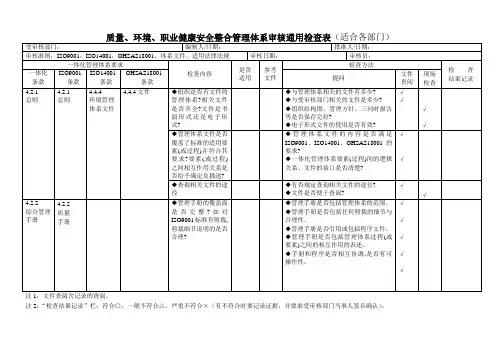三位一体审核通用检查表
