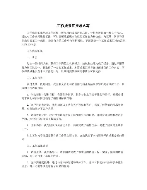 工作成果汇报怎么写