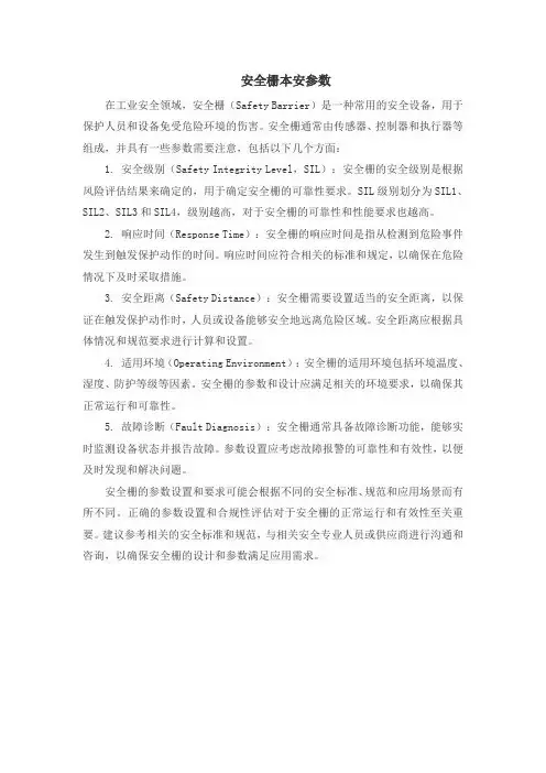 安全栅本安参数
