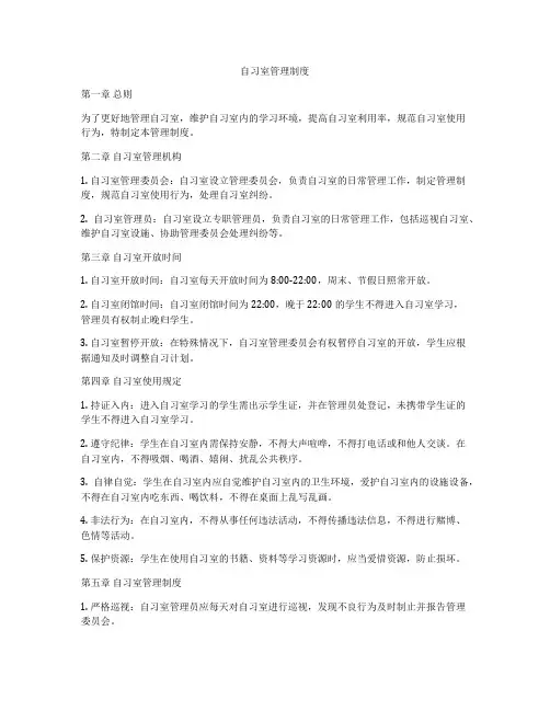 自习室管理制度
