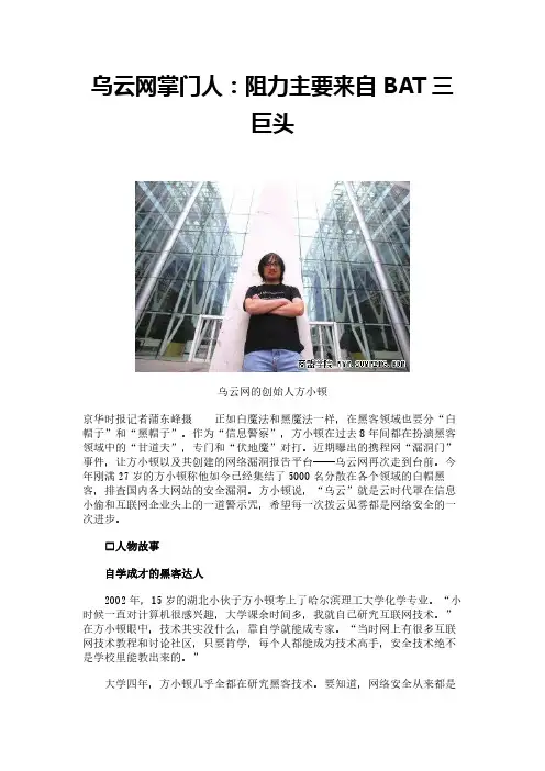 乌云网掌门人：阻力主要来自BAT三巨头
