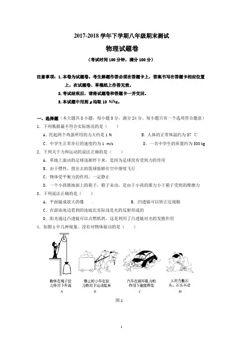 2017八年级下物理期末试卷及其答案