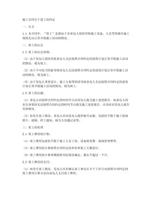 施工合同关于窝工的约定