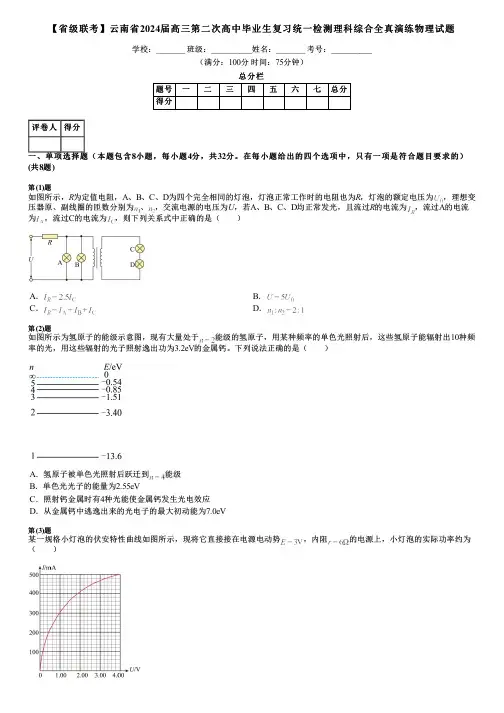 【省级联考】云南省2024届高三第二次高中毕业生复习统一检测理科综合全真演练物理试题