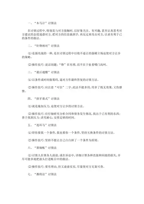 最新要账技巧话语的方法大全