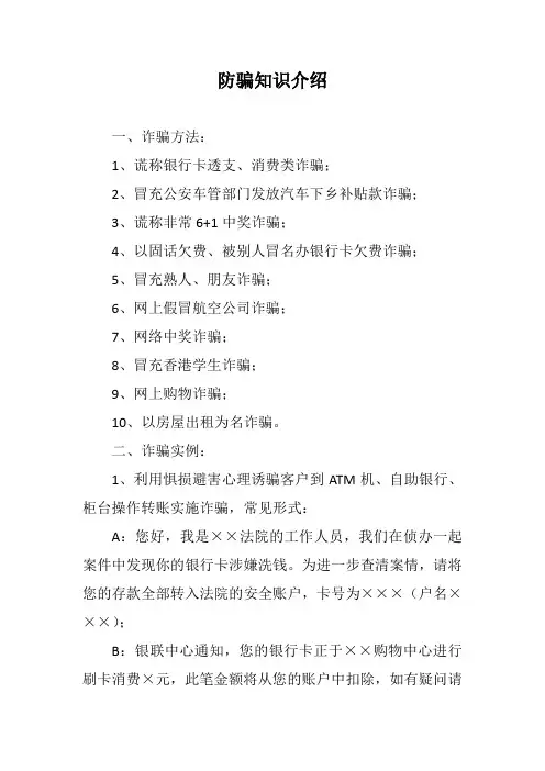 防骗知识介绍