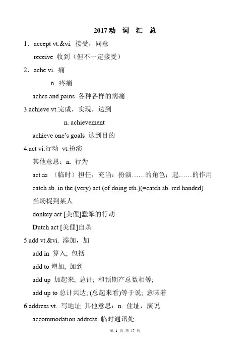 2017年中考英语常用动词用法详解