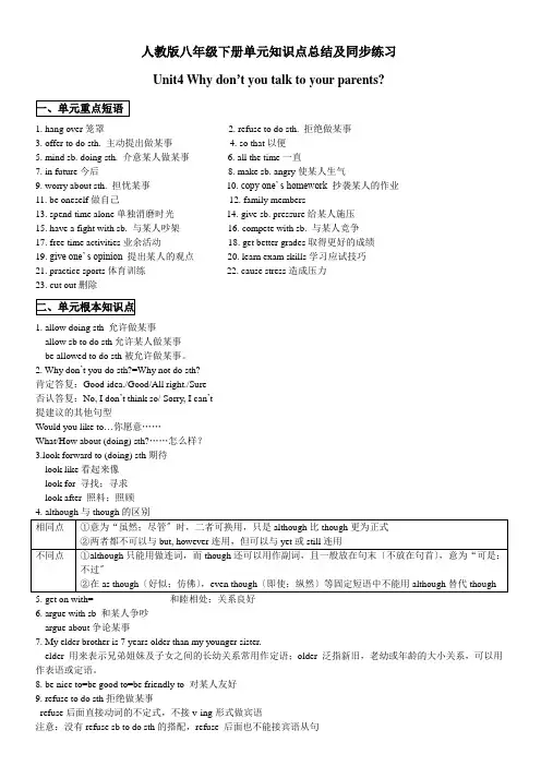 人教版英语八年级下册单元知识点总结及同步练习Unit4