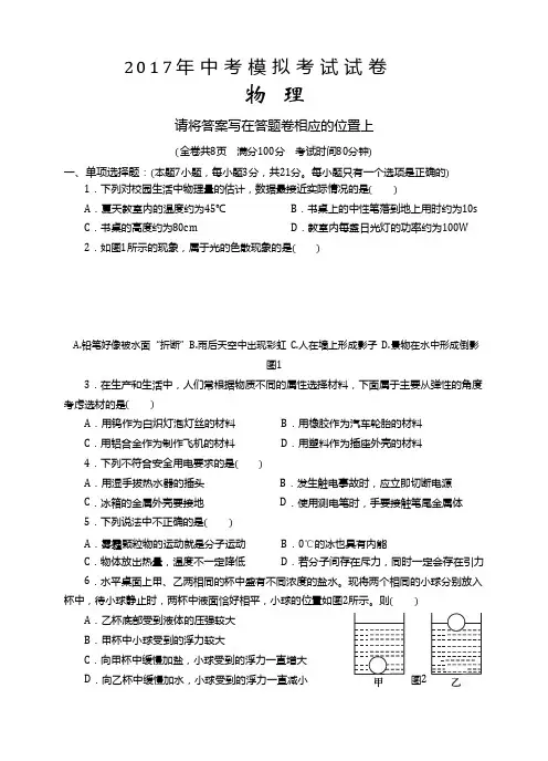 2017年中考模拟考试物理试题