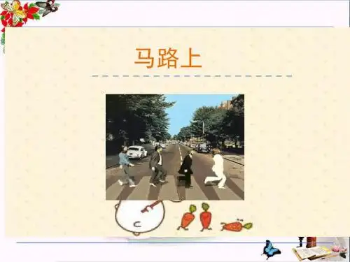 一年级语文上册第8单元马路上 PPT精品课件10北师大版
