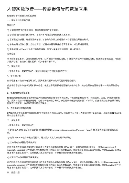 大物实验报告——传感器信号的数据采集