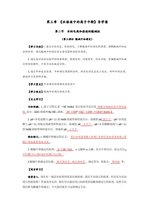 3.2.3《酸碱中和滴定》导学案(含解析)人教版高中化学选修4