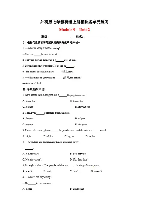 外研版七年级英语上册模块各单元同步练习 Module 9 Unit 2  检测试卷(有答案)