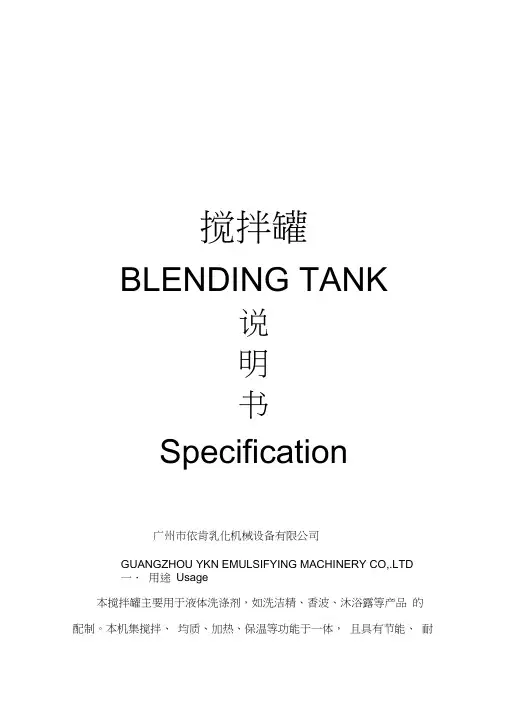 (完整版)搅拌罐说明书已翻译