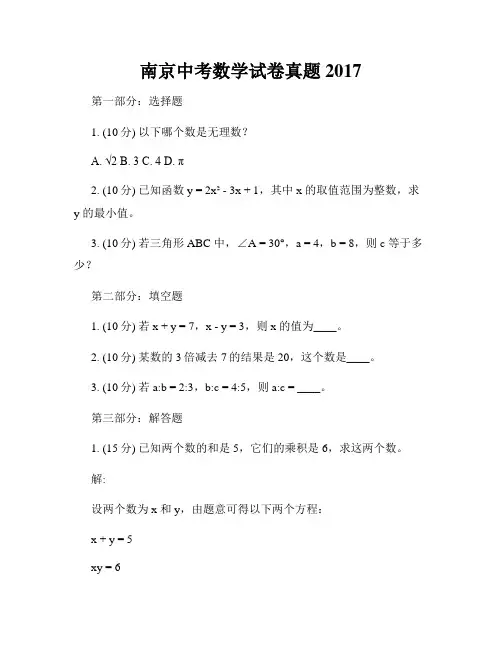 南京中考数学试卷真题2017