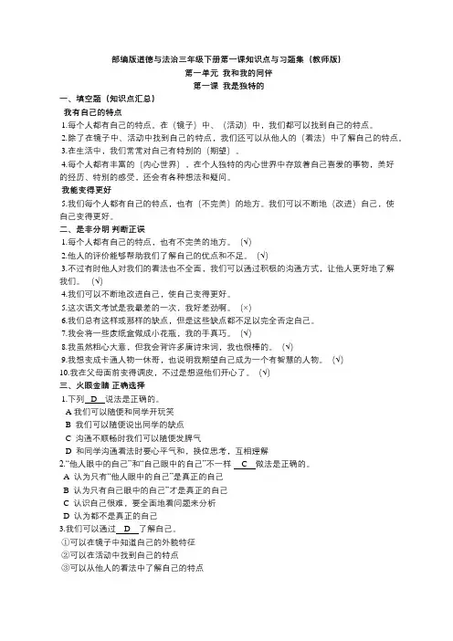 (2020)部编版道德与法治三年级下册第一课知识点与习题集(教师版)