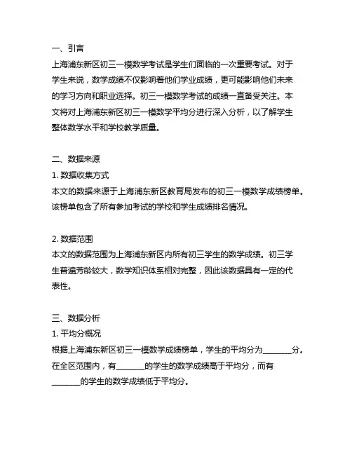 上海浦东新区初三一模数学平均分