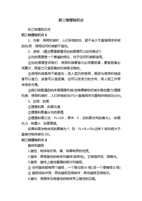 初三物理知识点