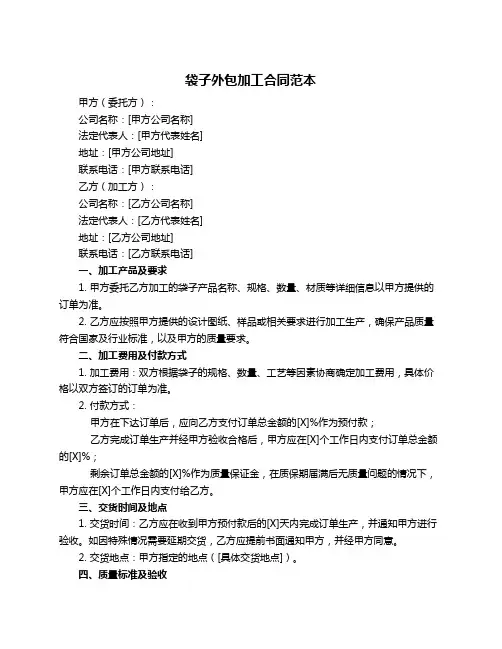 袋子外包加工合同范本