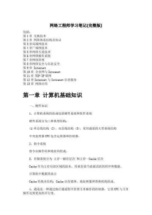 网络工程师学习笔记(完整版)