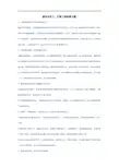 掘进支护工复习题考试题