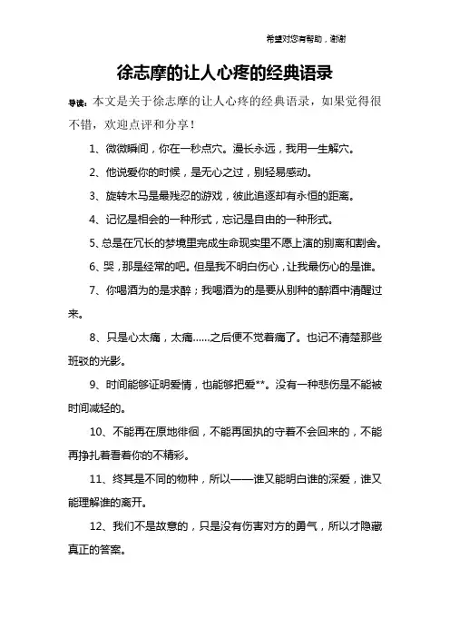 徐志摩的让人心疼的经典语录