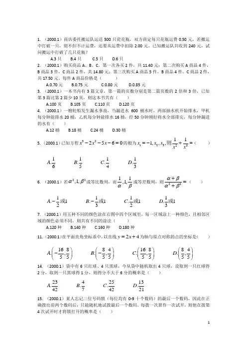 管理类联考综合数学历年真题2000-2011